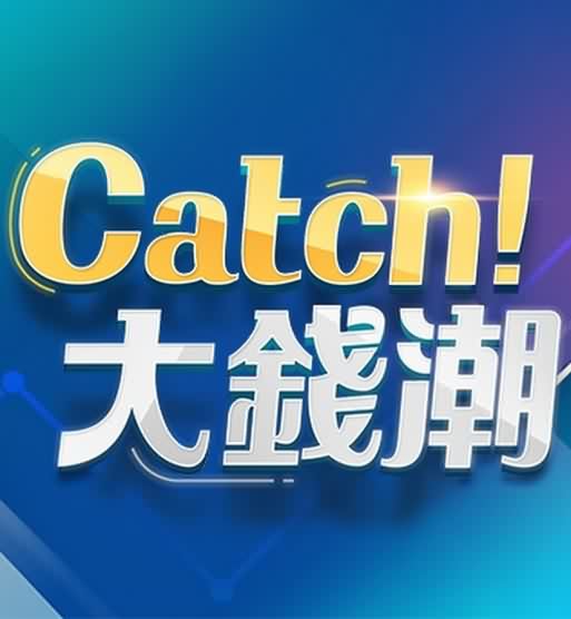 Catch大钱潮十一月合集